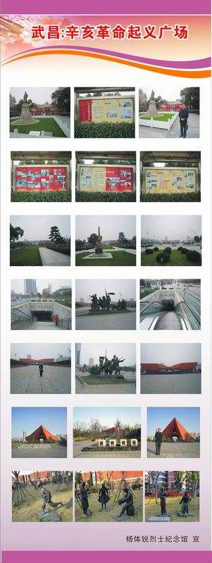 辛亥革命百年纪念—起义广场