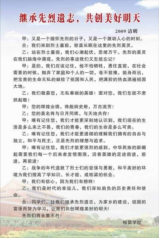 清明纪念学生朗颂词