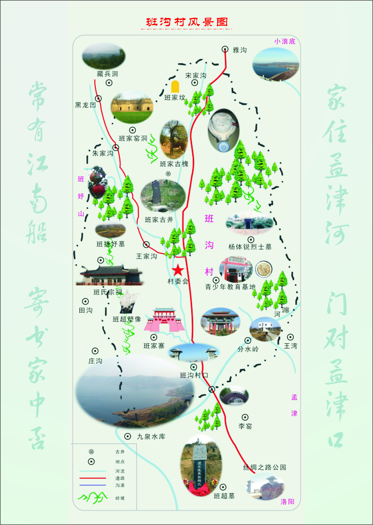 班沟村风景图