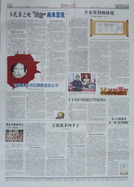 河南工人日报登载辛亥革命纪念文章