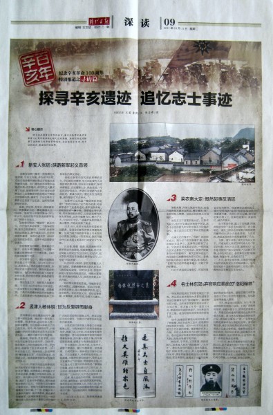 洛阳日报辛亥革命纪念