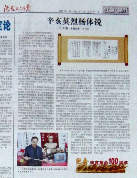 河南工人日报2011年10月28日登载辛亥革命百年纪念