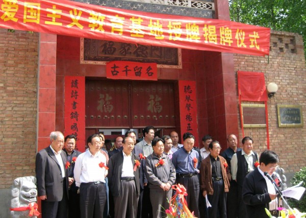 2009年5月4号孟津县关工委举行爱国主义教育基地揭牌、授牌仪式